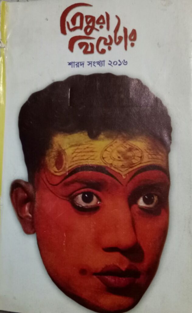 Sarod Sombhar 2016 Cover